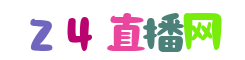 24直播网